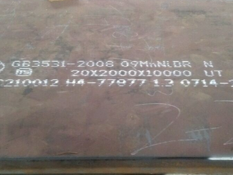 吉安低温容器板-09MnNiDR